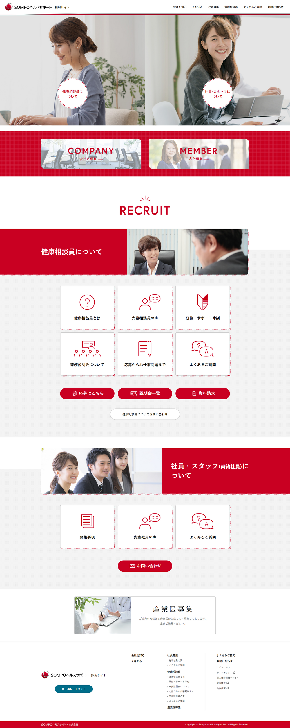 ＳＯＭＰＯヘルスサポート株式会社　採用サイトイメージ画像