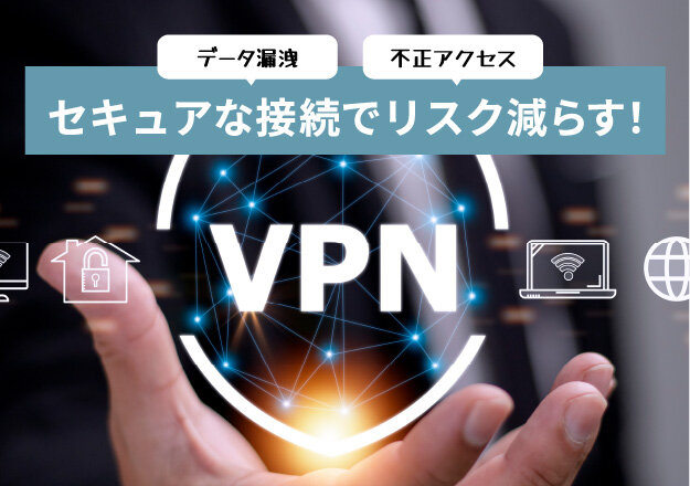 VPNを利用したクラウドとオンプレの接続イメージ画像