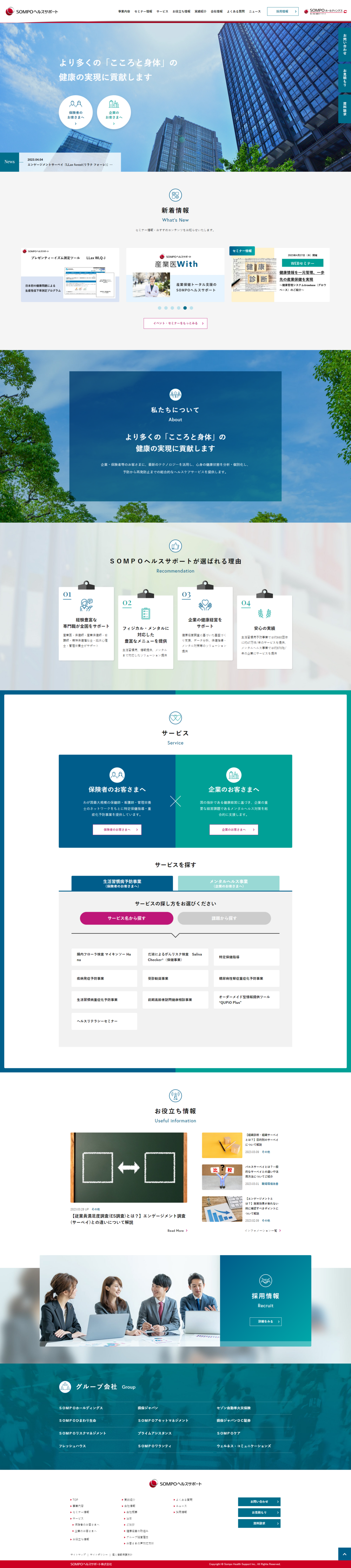 ＳＯＭＰＯヘルスサポート株式会社イメージ画像