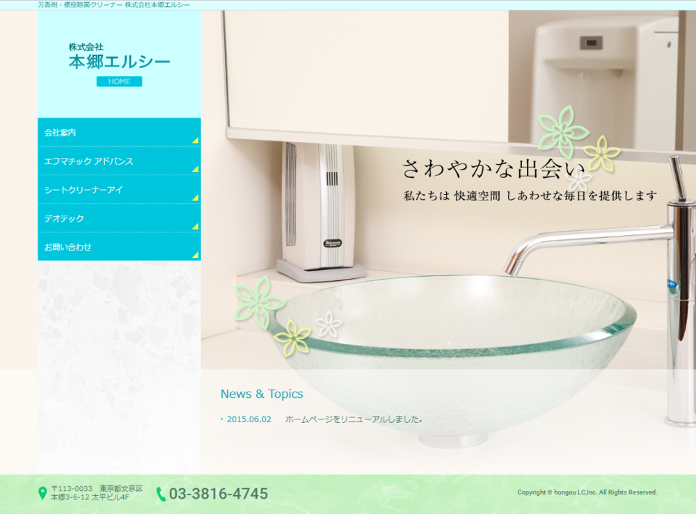 本郷エルシーイメージ画像