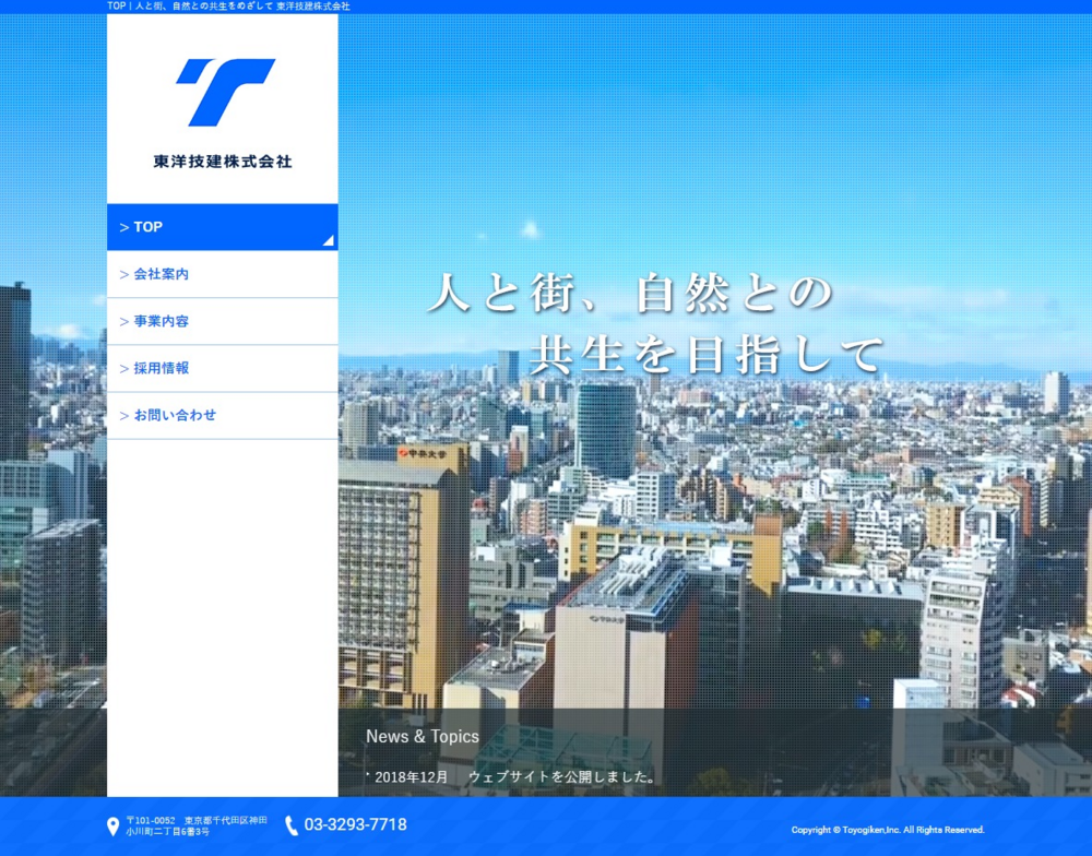 東洋技建イメージ画像
