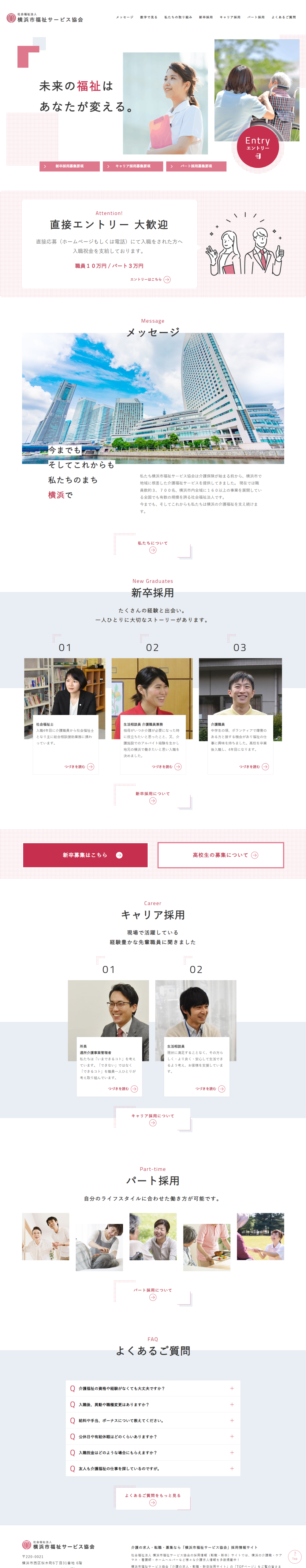 横浜市福祉サービス協会 採用サイトイメージ画像