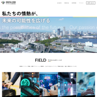 デジタルコム株式会社 コーポレートサイトイメージ画像