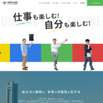 デジタルコム株式会社 採用サイトイメージ画像
