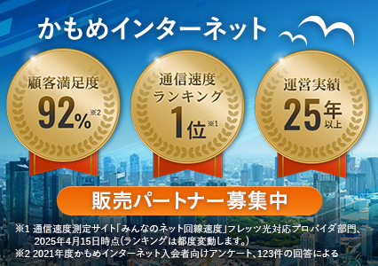 かもめインターネット販売パートナー募集