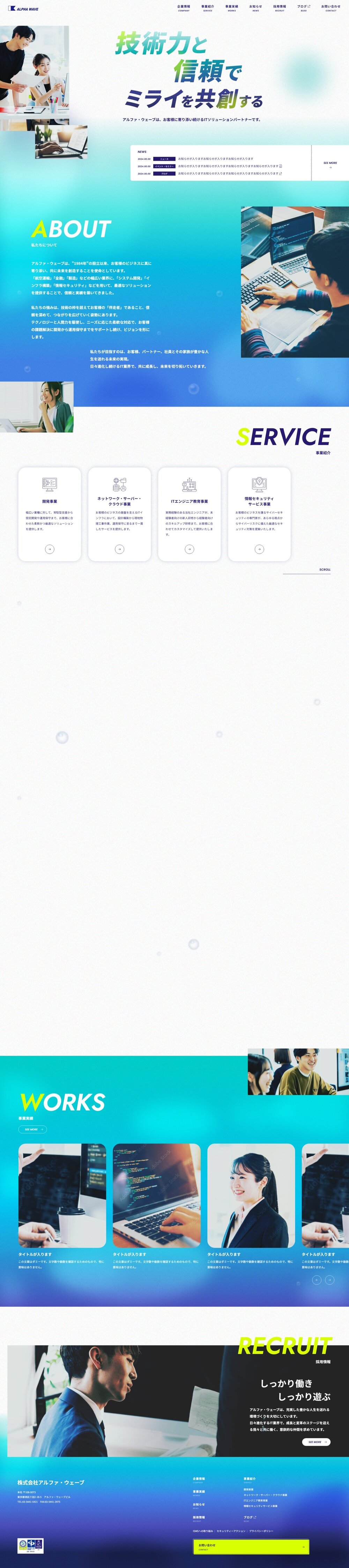 株式会社アルファ・ウェーブ　コーポレートサイトイメージ画像
