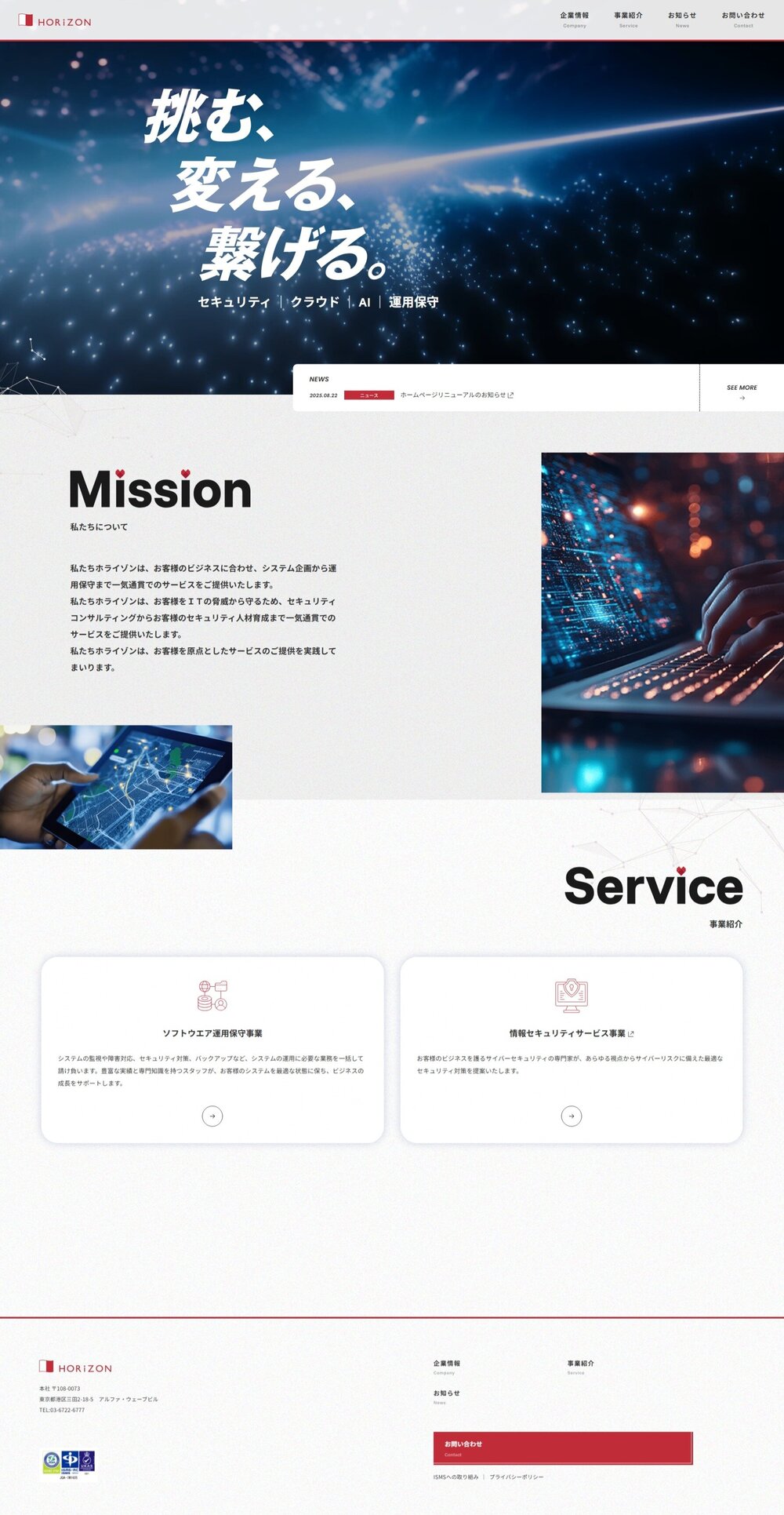 株式会社ホライゾン　コーポレートサイトイメージ画像