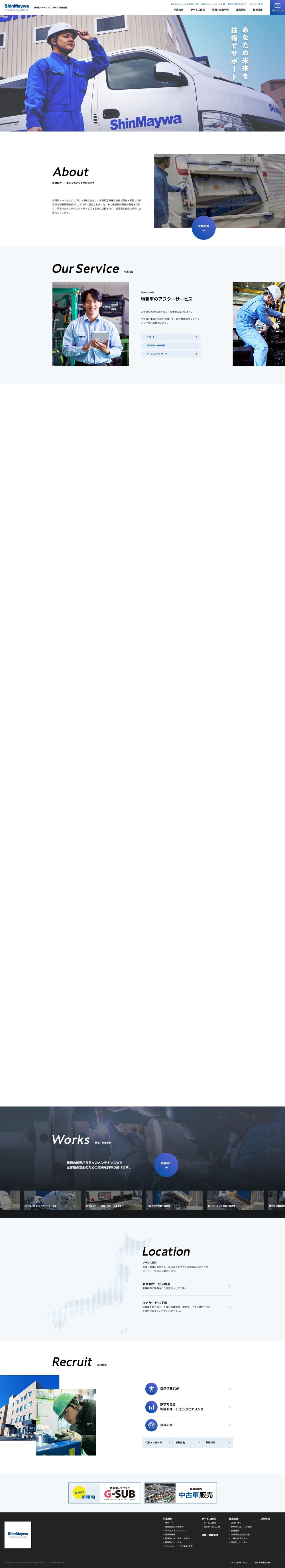 新明和オートエンジニアリング株式会社　コーポレートサイトイメージ画像