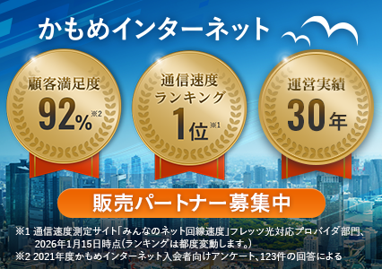かもめインターネット販売パートナー募集