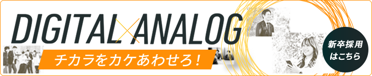新卒採用ページへ遷移するバナー
