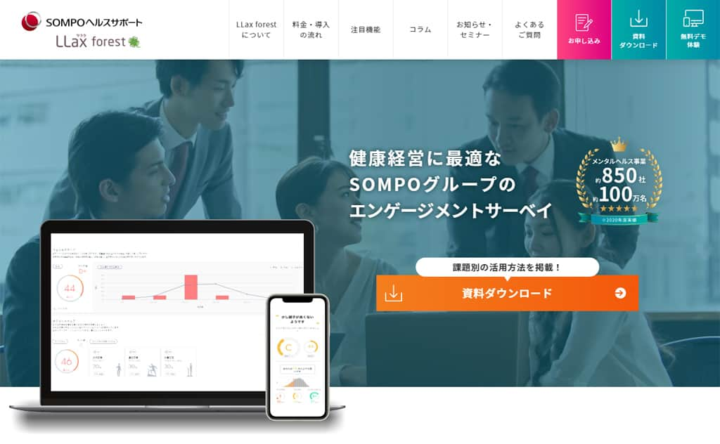 ＳＯＭＰＯヘルスサポート株式会社　LLax forestサイト